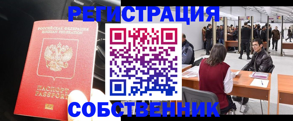 прописка для работы в Кольчугино